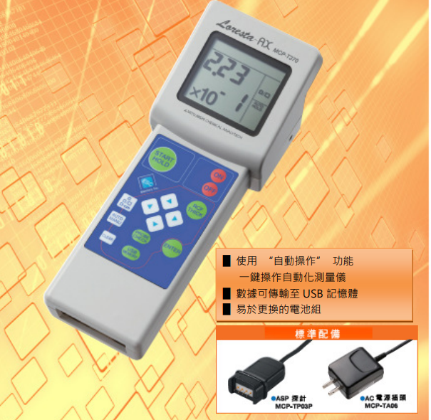 三菱化學表面阻抗儀.png
