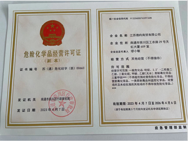 新許可證.png
